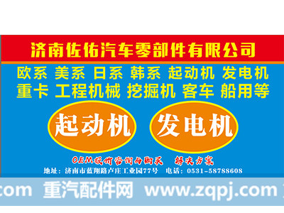 16775,,济南佐佑汽车零部件有限公司