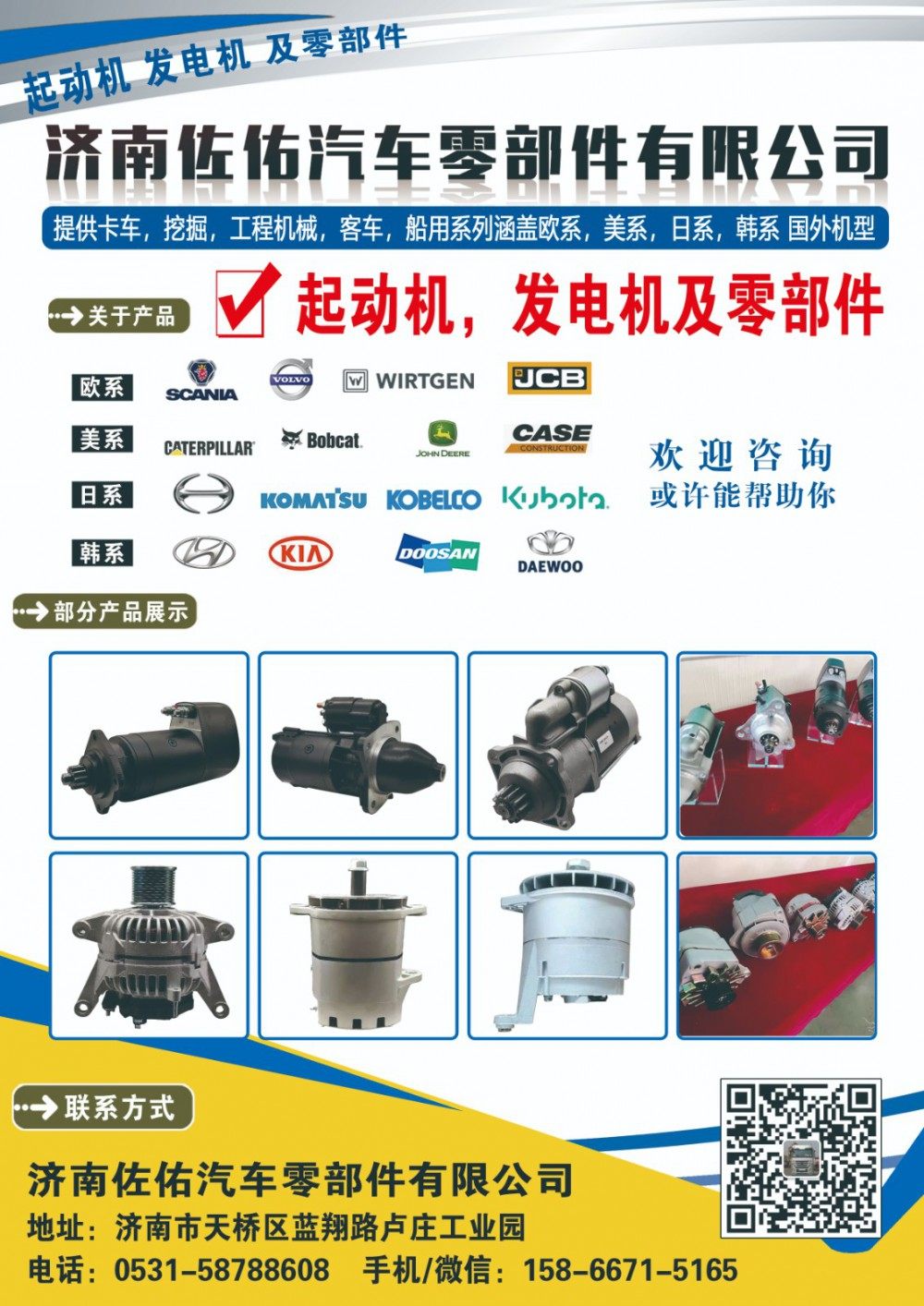 1122720起动机发电机459301313潍柴90562/1122720