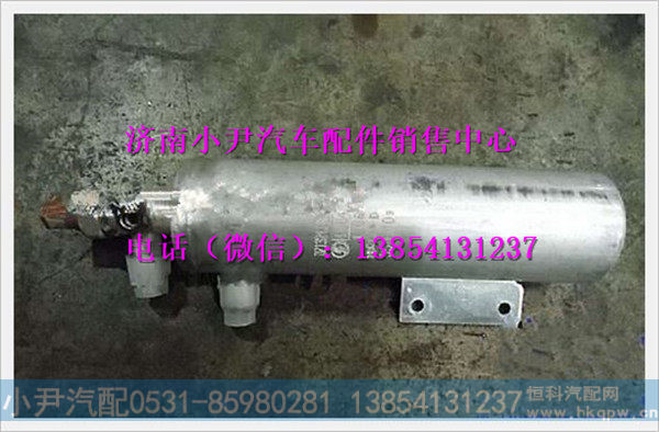 DZ13241821201,陕汽德龙F2000空调干燥器,济南少岱汽车配件有限公司