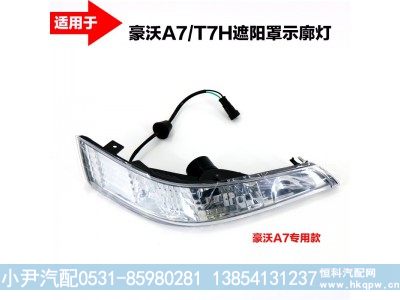 A7遮阳罩示高灯,A7遮阳罩示高灯,济南少岱汽车配件有限公司