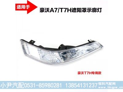 A7遮阳罩示高灯,A7遮阳罩示高灯,济南少岱汽车配件有限公司