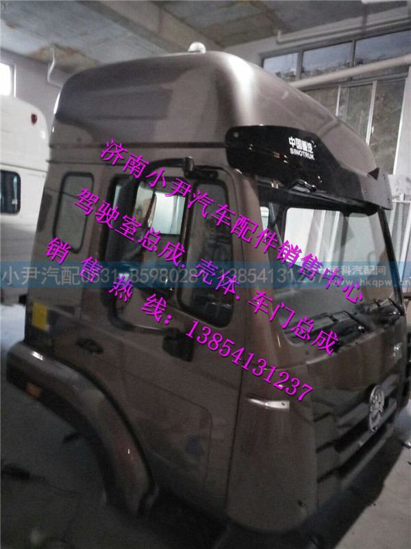 重汽豪瀚驾驶室总成重汽豪瀚驾驶室外饰件