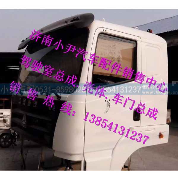 重汽豪运驾驶室总成重汽豪运平顶驾驶室总成