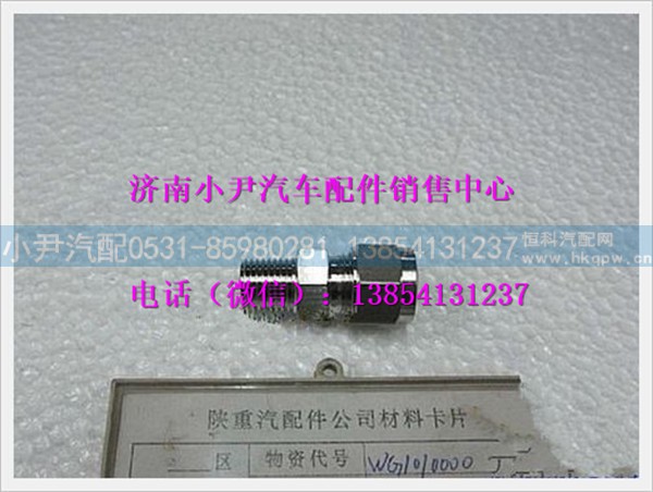 陕汽德龙液位计卡套接头WG10100008图1