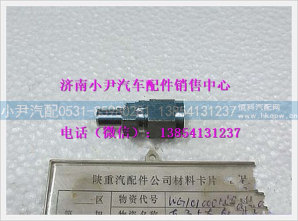 陕汽德龙直通卡套接头WG10100048图1