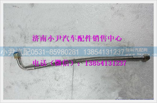 陕汽德龙气瓶回气软管ZJ10000019