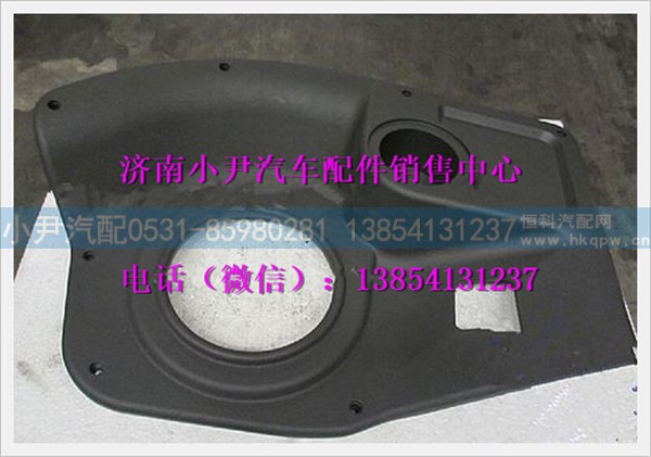 陕汽德龙换挡杆护盖DZ11241160223