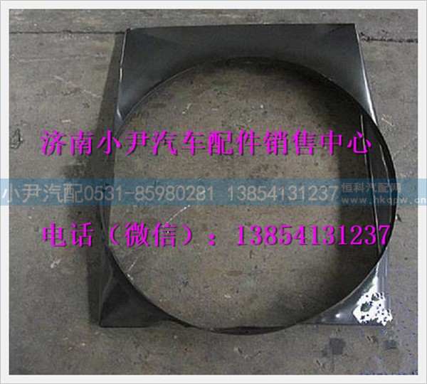 陕汽德龙护风罩总成DZ91259530220