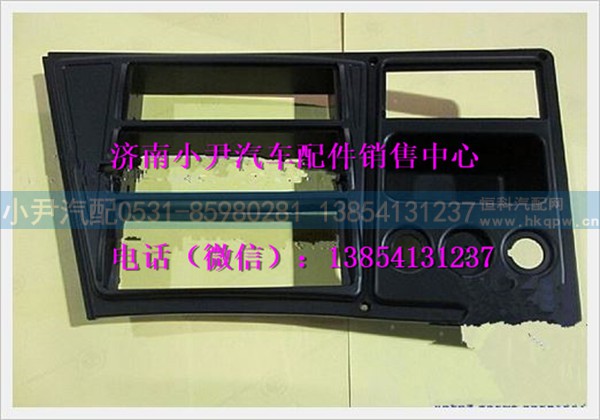 陕汽德龙收放机面板QXK-5803650