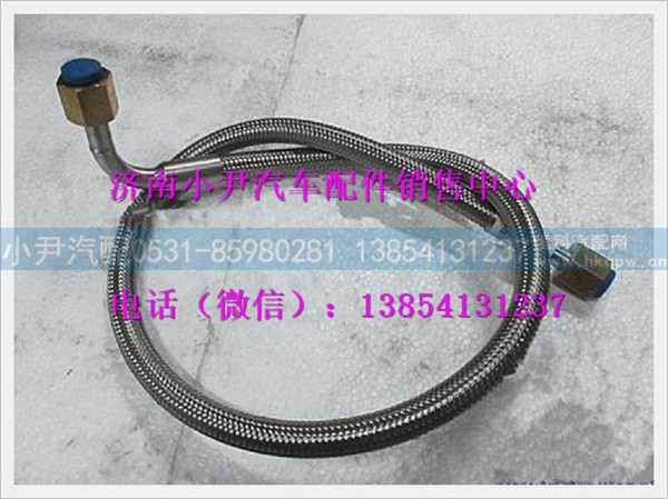 陕汽德龙金属软管SZ955000631