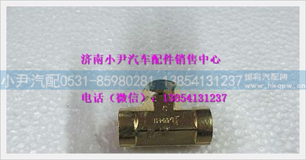 陕汽德龙三通接头WG10200003