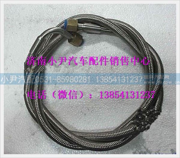 陕汽德龙用气软管ZJ10000028