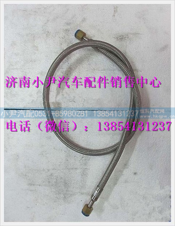 陕汽德龙充装软管ZJ30000018