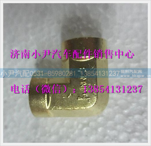 陕汽德龙全内螺纹90°弯头WG10200005