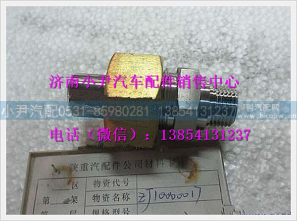 陕汽德龙放空截止阀接头组件ZJ10000017