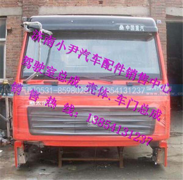 重汽斯太尔王驾驶室总成济南斯太尔王驾驶室