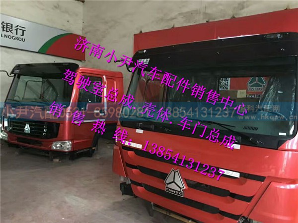 重汽豪沃平顶驾驶室总成豪沃平顶驾驶室