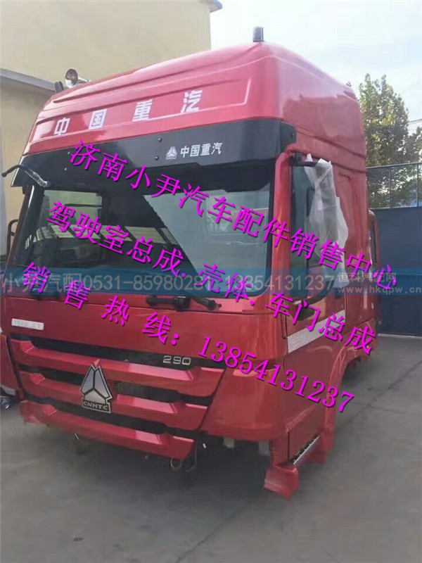 重汽豪沃高顶驾驶室总成豪沃高顶驾驶室总成