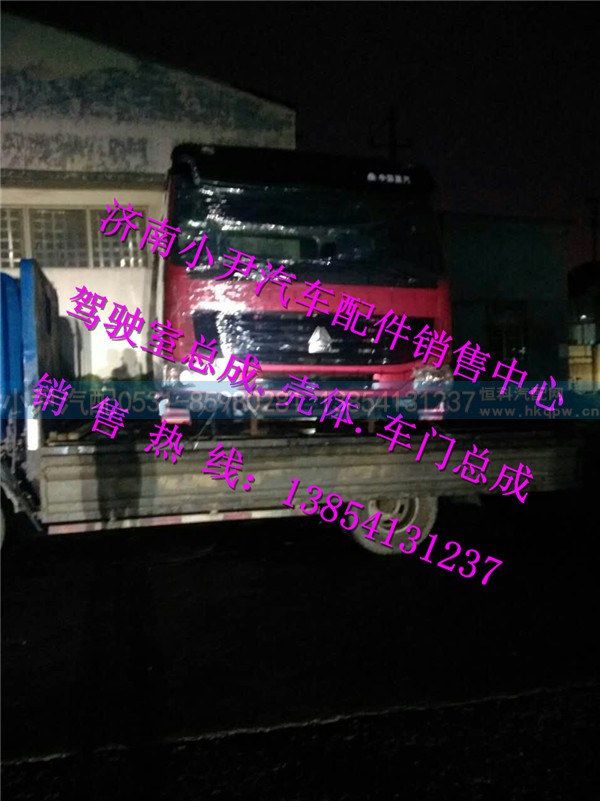 豪沃驾驶室篓子重汽豪沃驾驶室总成