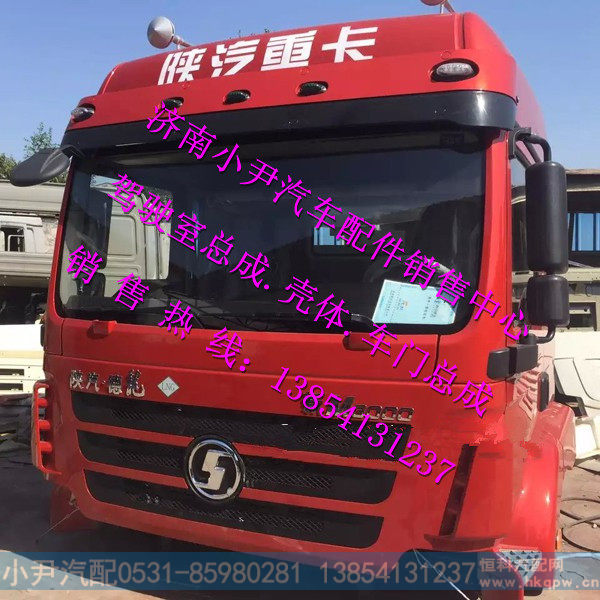 陕汽德龙新M3000驾驶室德龙新M3000车架大梁总成