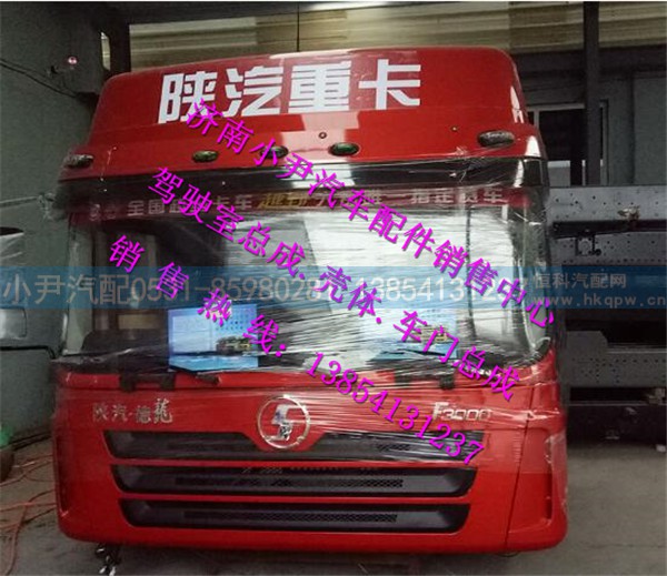 陕汽德龙F3000驾驶室总成德龙F3000驾驶室