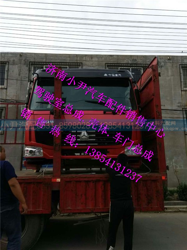 重汽豪沃HOWO驾驶室总成豪沃驾驶室总成