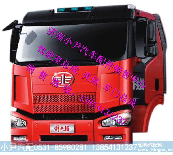 ,一汽解放J6平顶驾驶室总成解放驾驶室配件,济南少岱汽车配件有限公司