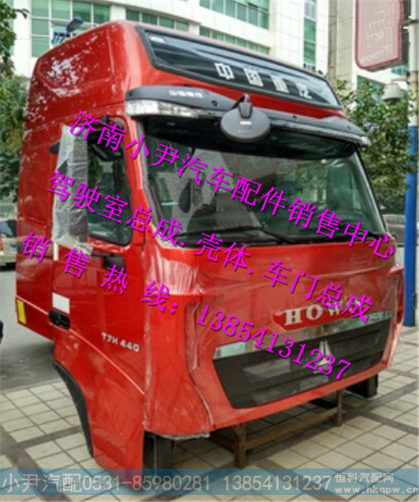 ,重汽豪沃T7H驾驶总成重汽豪沃T7H驾驶室外饰件,济南少岱汽车配件有限公司
