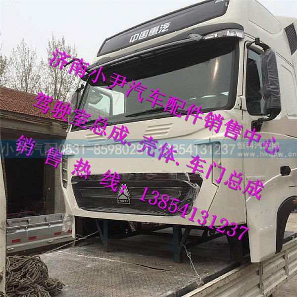 重汽豪沃T7H驾驶室总成豪沃T7H配件