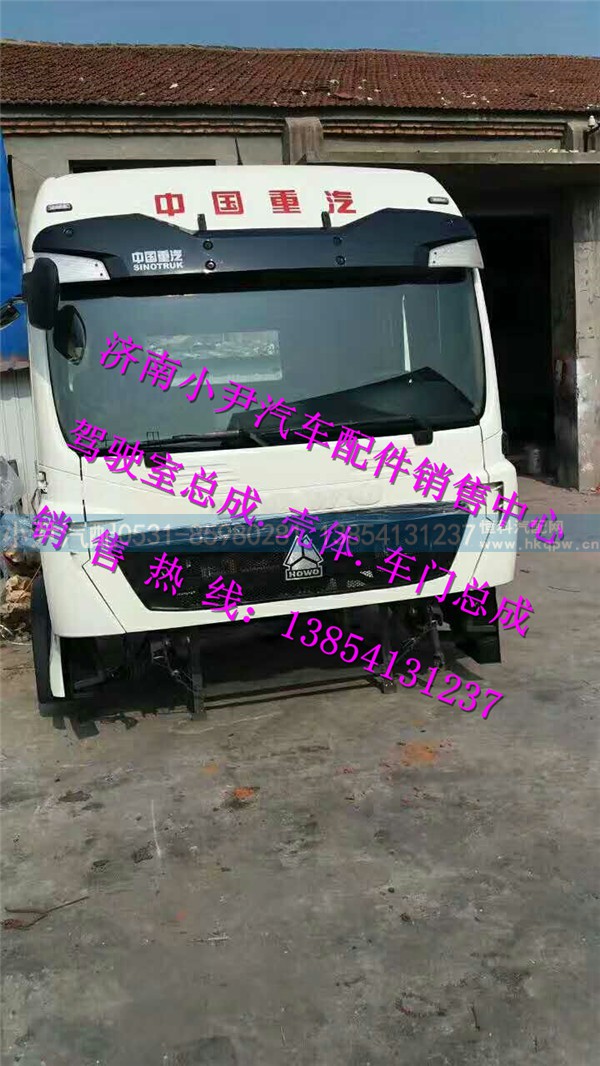 重汽豪沃T7H驾驶室空壳子豪沃T7H驾驶室