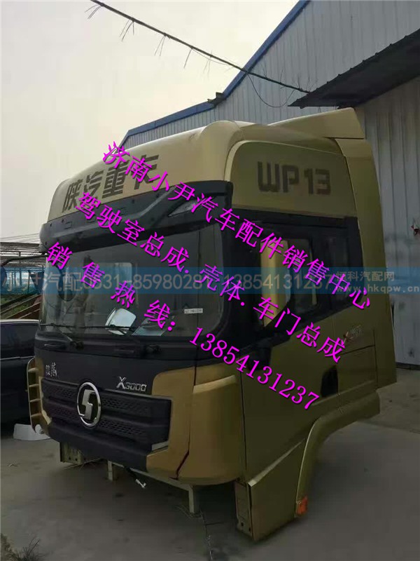 陕汽德龙X3000驾驶室总成德龙X3000驾驶室配件