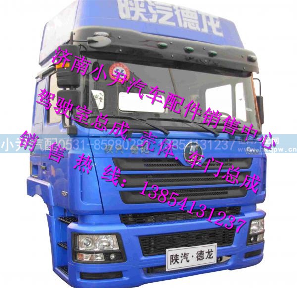 德龙F3000驾驶室总成陕汽德龙F3000驾驶室