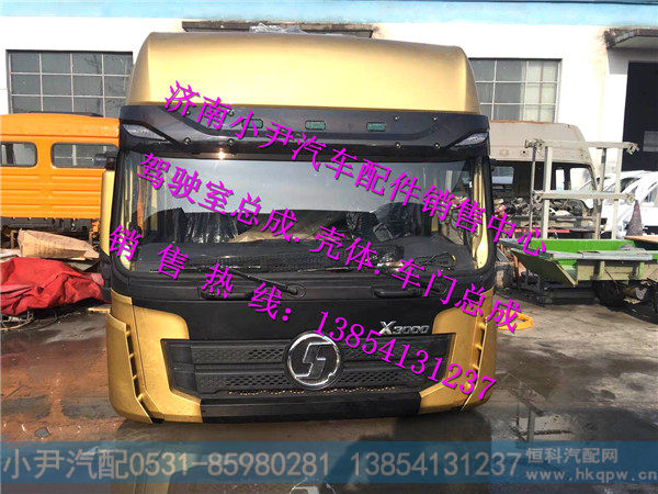 ,德龙X3000驾驶室总成陕汽德龙X3000驾驶室壳子,济南少岱汽车配件有限公司