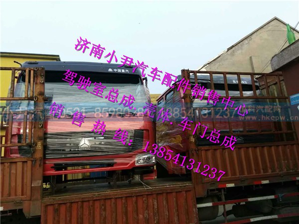重汽豪沃驾驶室总成豪沃驾驶室外饰件