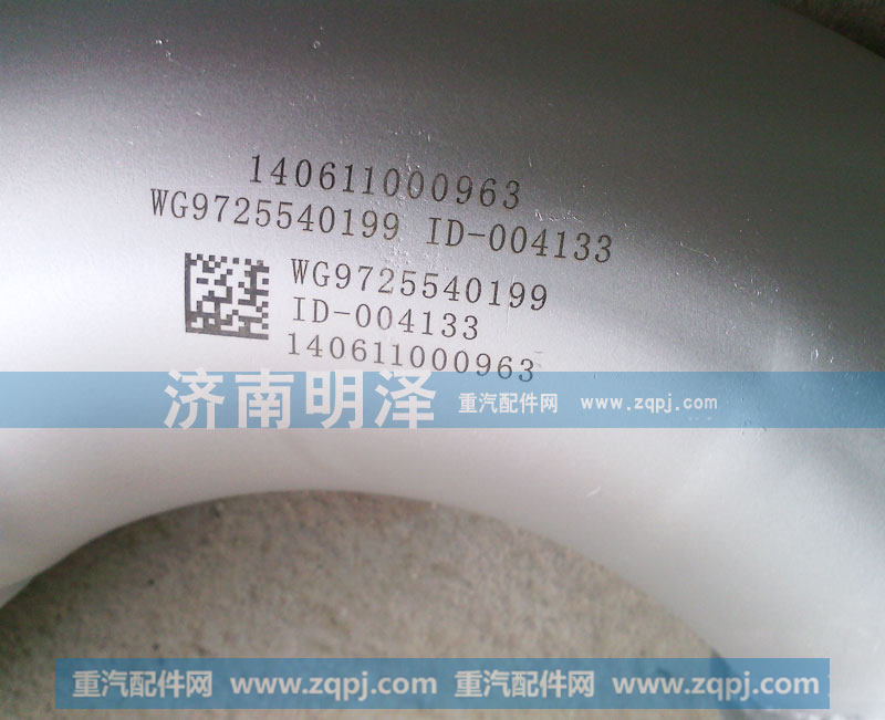 WG9725540199,豪沃排气管总成,济南明泽重汽配件销售中心