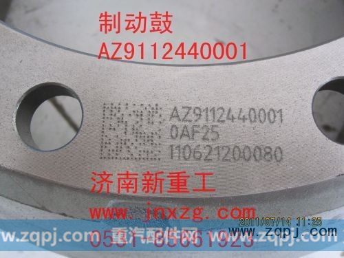 AZ9112440001,制动鼓,济南新重工机械汽配经营部