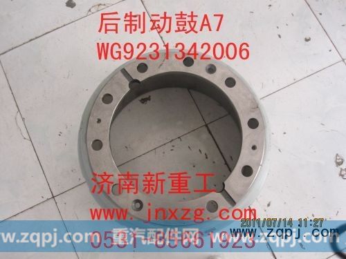 WG9231342006,后制动鼓（豪沃A7）,济南新重工机械汽配经营部