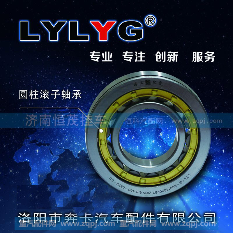 99014320257,圆柱滚子轴承,济南恒茂半挂车配件总经销服务公司