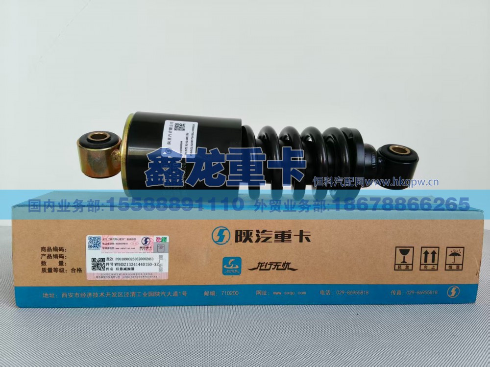 WYHDZ13241440150-XZ,后悬减震器,济南鑫龙重卡重型汽车配件有限公司