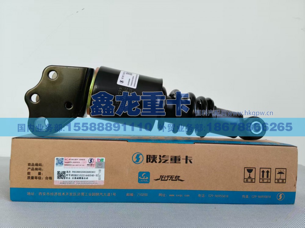 WYHDZ15221440540-XZ,后悬减震器总成,济南鑫龙重卡重型汽车配件有限公司