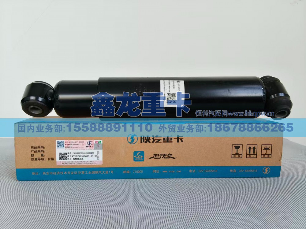 WYHDZ96319680103-XZ,减震器总成,济南鑫龙重卡重型汽车配件有限公司