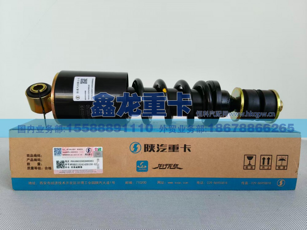 WYHDZ13241430150-XZ,前悬减震器,济南鑫龙重卡重型汽车配件有限公司