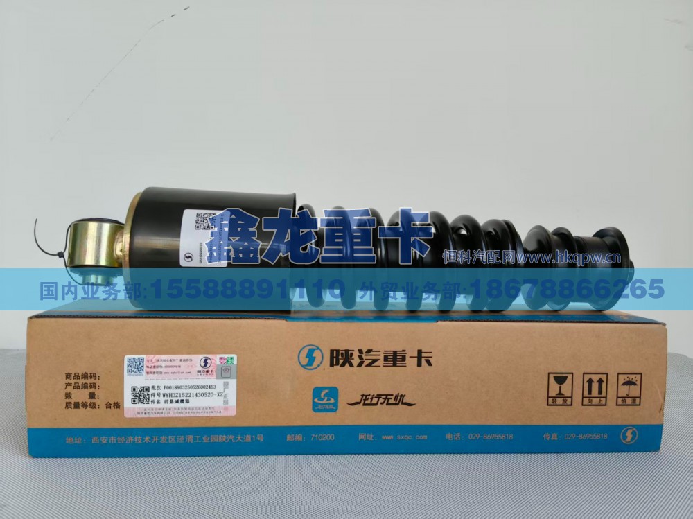 WYHDZ15221430520-XZ,前悬减震器,济南鑫龙重卡重型汽车配件有限公司