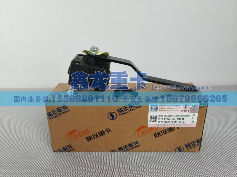 WYHDZ15221440036,新高度阀后左,济南鑫龙重卡重型汽车配件有限公司