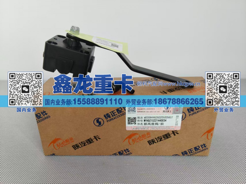 DZ15221440034,新高度阀/前,济南鑫龙重卡重型汽车配件有限公司