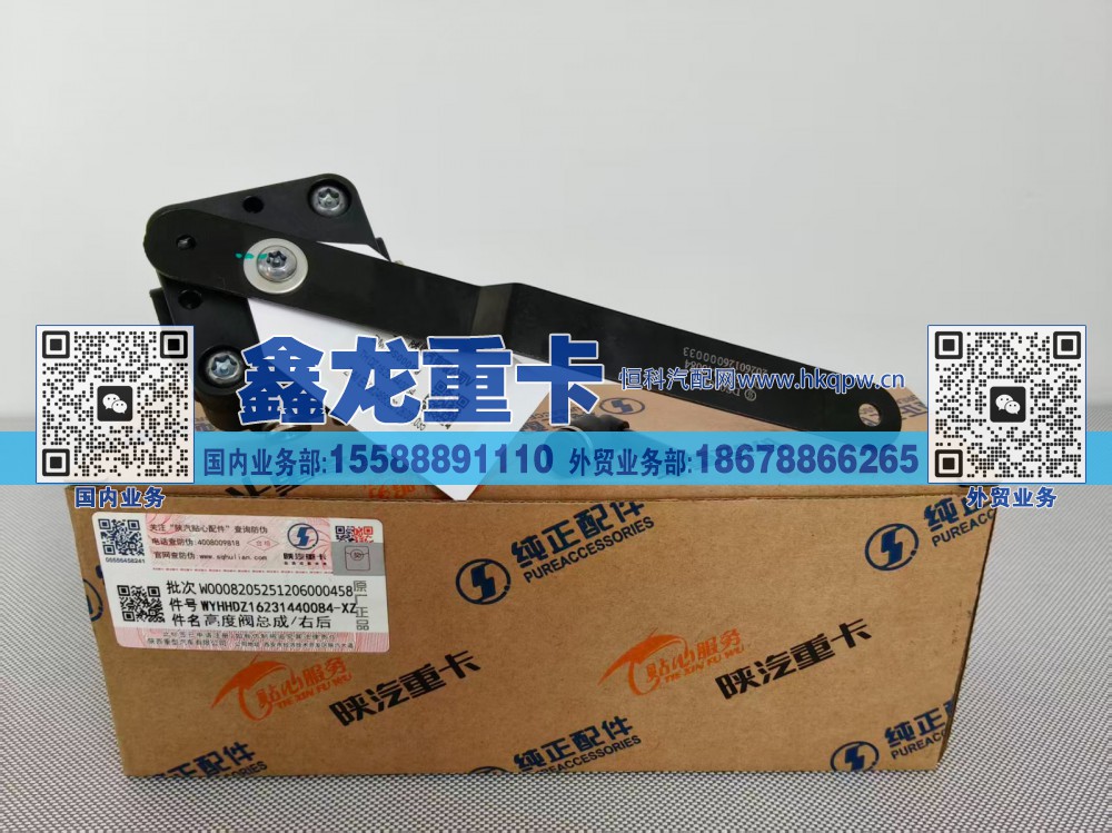 DZ16231440084,高度阀/右后,济南鑫龙重卡重型汽车配件有限公司