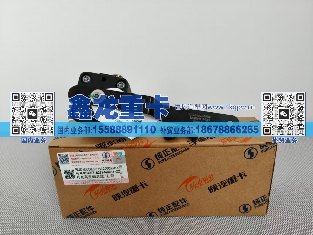 DZ16231440081,高度阀/左前,济南鑫龙重卡重型汽车配件有限公司