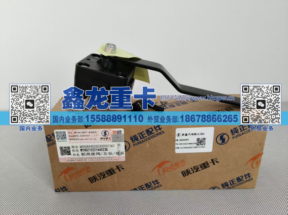 DZ15221440238,新高度阀/左后/双接头,济南鑫龙重卡重型汽车配件有限公司
