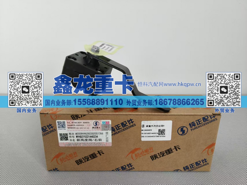 DZ15221440234,新高度阀/右前,济南鑫龙重卡重型汽车配件有限公司