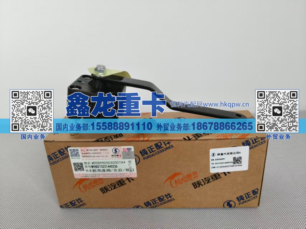 DZ15221440236,新高度阀/左后/双口,济南鑫龙重卡重型汽车配件有限公司